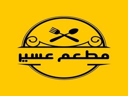 مطعم عسير logo
