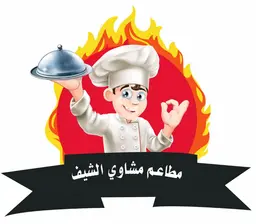 مطاعم كشري الشيف logo