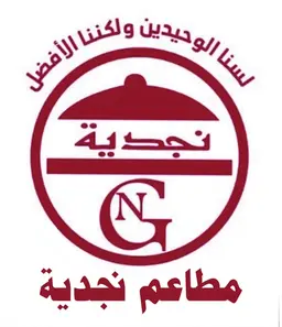 مطاعم نجدية  logo