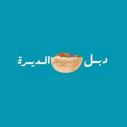 دبل الديرة logo