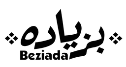بزياده logo
