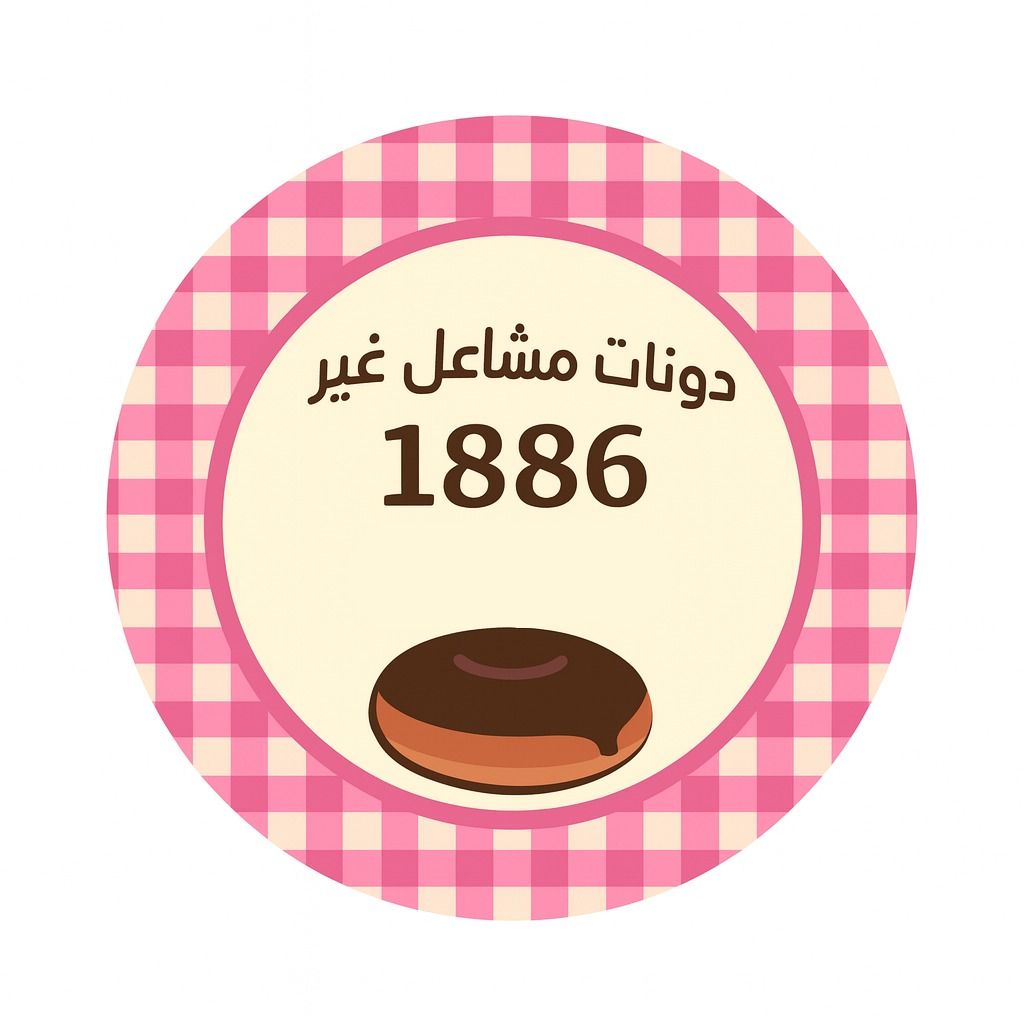 صورة دونات مشاعل غير ١٨٨٦