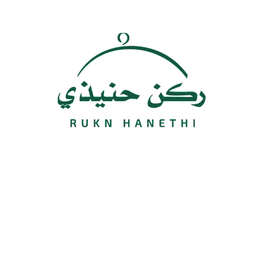 ركن حنيذي logo