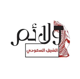 ولائم الشيف السعودي logo