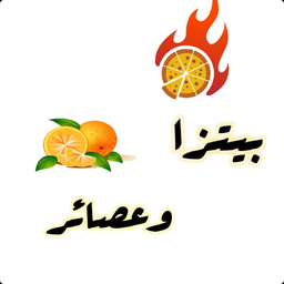 بيتزا وعصائر logo