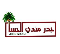جدر مندي الحسا logo