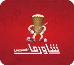 شاورما اكسبريس logo