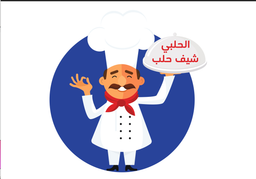 مطعم الحلبي شيف حلب logo