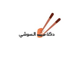 دكة السوشي logo