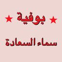 بوفية سماء السعادة logo image
