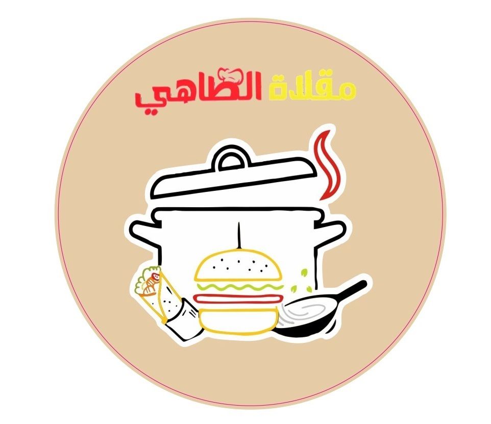 صورة مقلاة الطاهي
