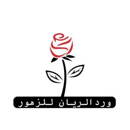 ورد الريان للزهور logo