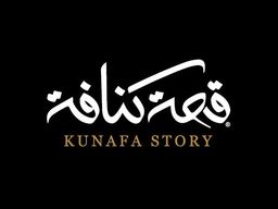قصة كنافة logo
