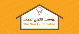 بروستد الكوخ الجديد logo