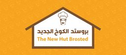 بروستد الكوخ الجديد logo