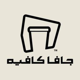 جافا كافيه logo