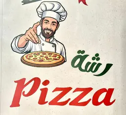 رشة بيتزا logo