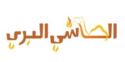 الحاشي البري logo