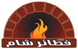  فطائر شام logo