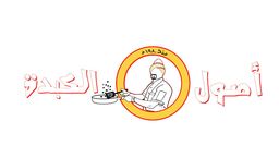 اصول الكبدة  logo