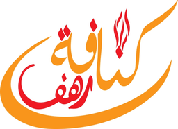 كنافة رهف logo