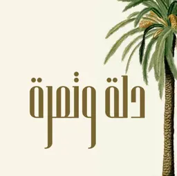 دلة وتمرة logo