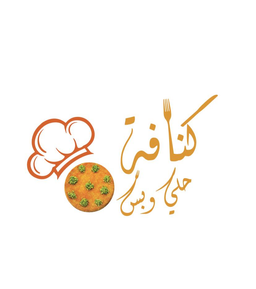 كنافة حلى و بس logo