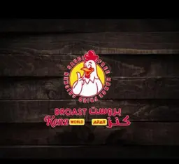 بروستد كنز العالم logo