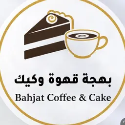 بهجة و قهوة و كيك logo