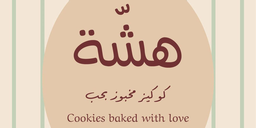 هشة logo
