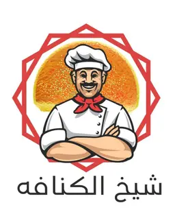 شيخ الكنافه logo