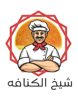 شيخ الكنافه logo