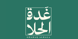 غدق الحلا logo