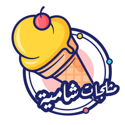 مثلجات شامية logo