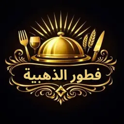 فطور الذهبية logo