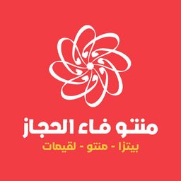 منتو فاء الحجاز logo