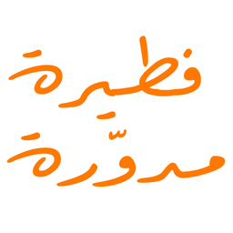فطيرة مدورة logo
