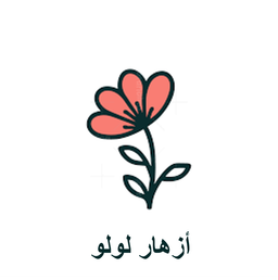 ازهار لولو logo