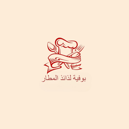 بوفية لذائذ المطار logo