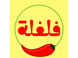 فلفلة logo