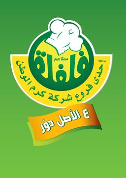 فلفلة logo
