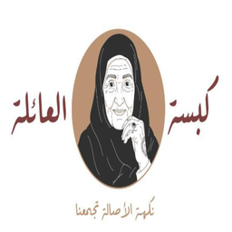 كبسة العائلة logo