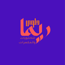 ريما للحلويات و المكسرات logo