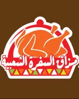 مذاق السفرة الشعبية logo