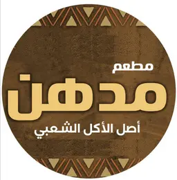 المدهن logo