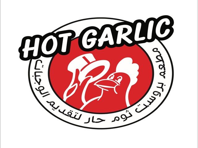 صورة بروست ثوم حار