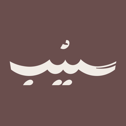 سيب logo