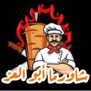 شاورما و مشاوي ابو العز logo image