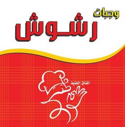 رشوش logo