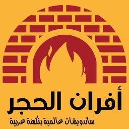 أفران الحجر   logo